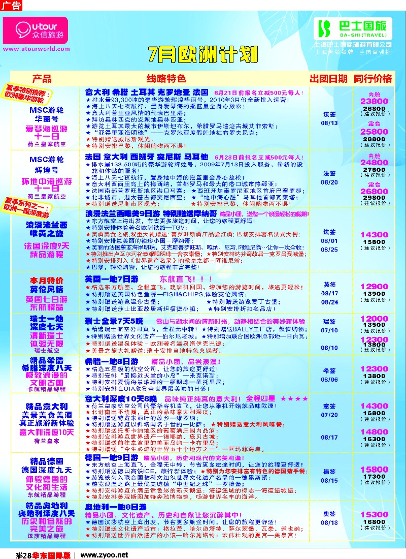 h彩28 众信旅游
