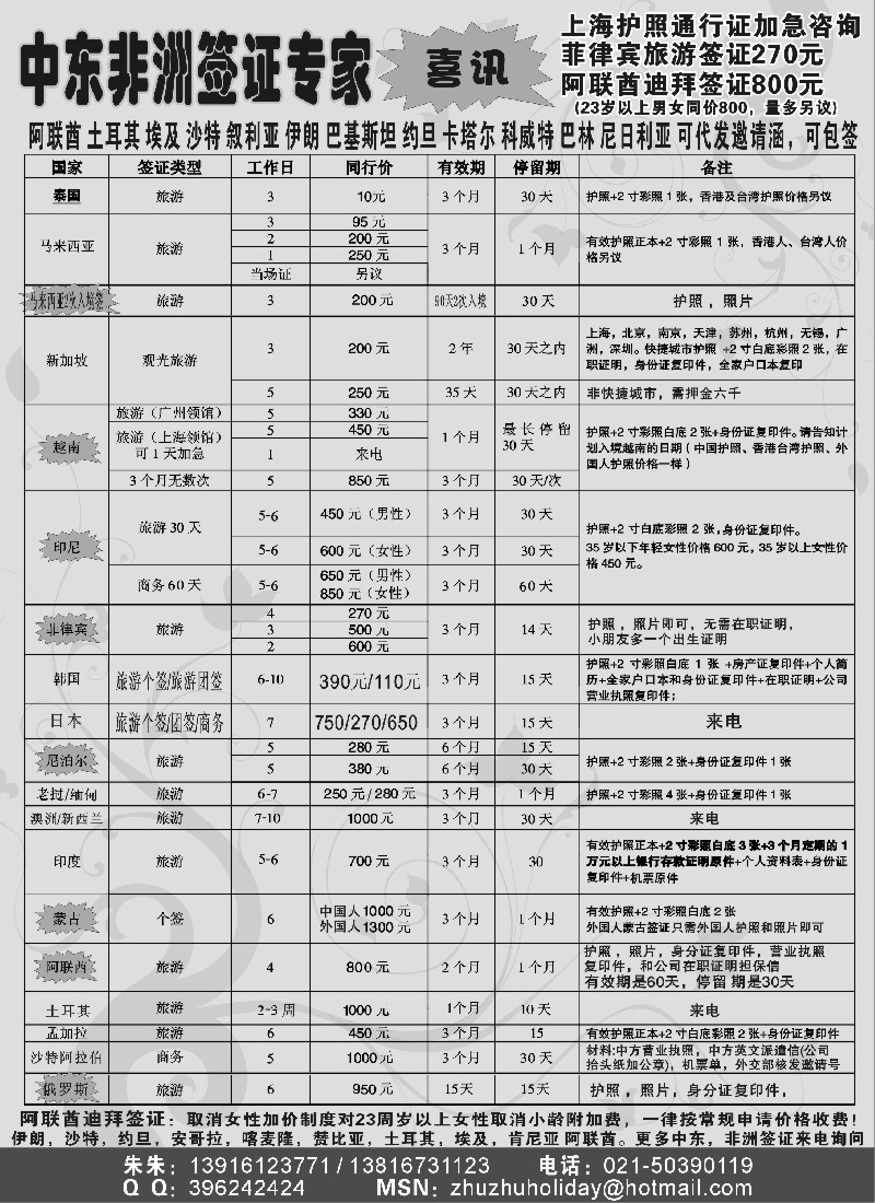 h15 中东日韩东南亚签证批发
