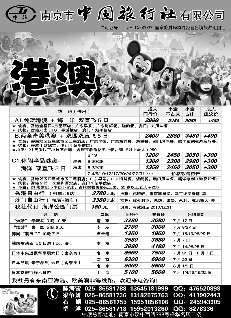 h2 南京市中国旅行社●港澳线