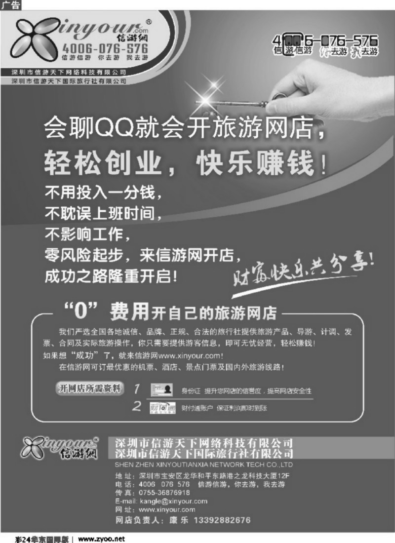 h17 信游网-“零”费用开自己的旅游网店？