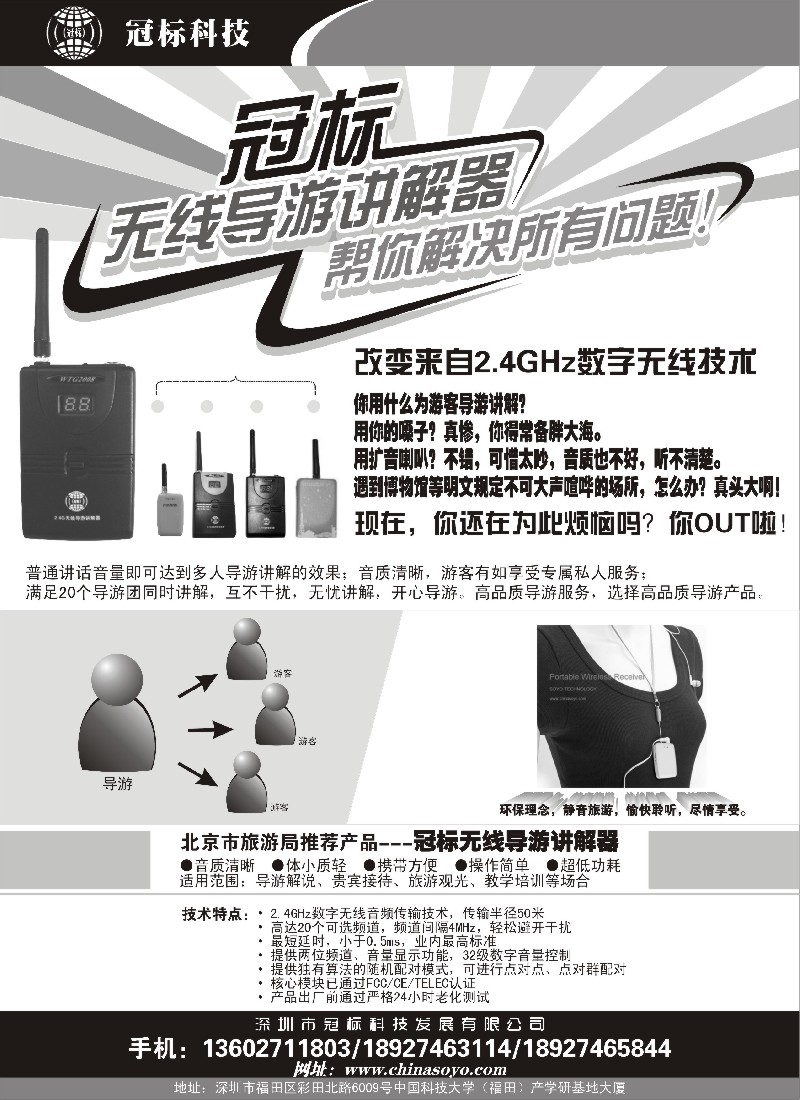 h35 无线导游讲解器 