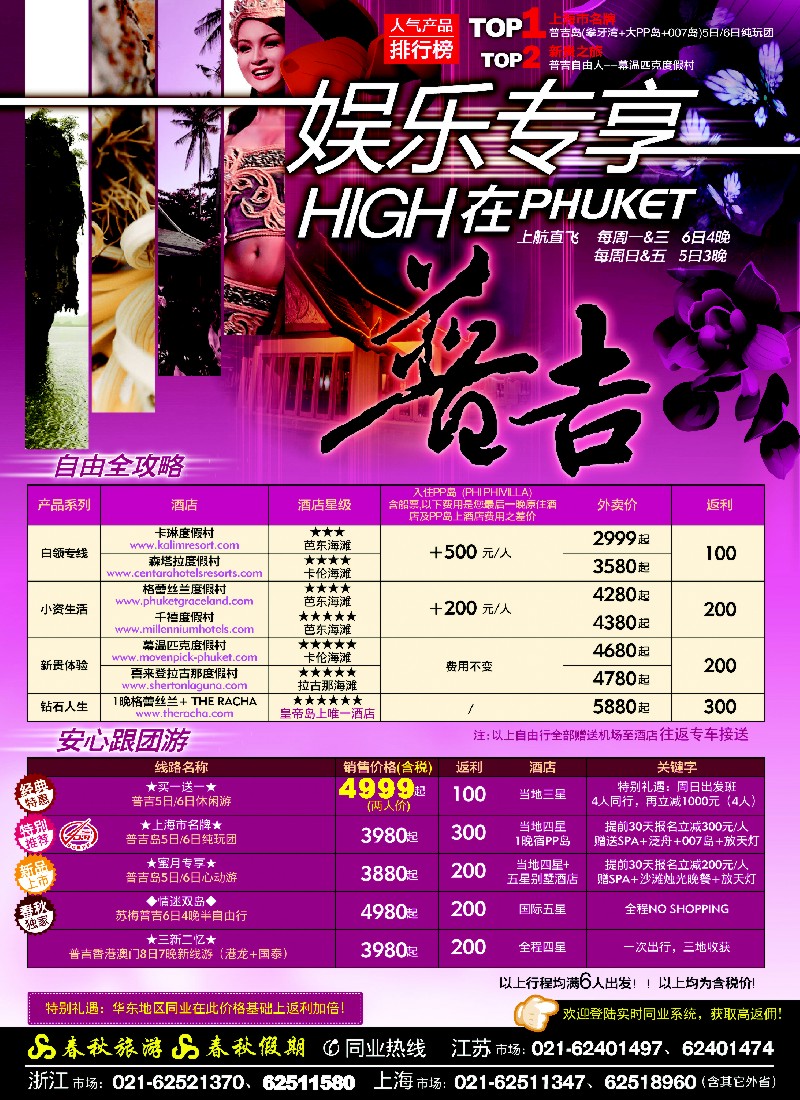 h封三 春秋假期——泰享游普吉·自由全攻略