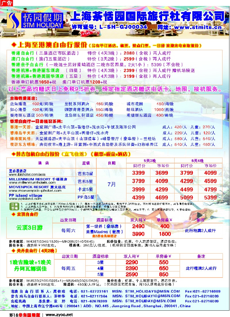 h彩18 恬园假期-普吉、马来，香港自由行