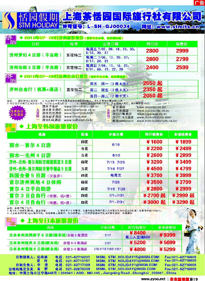 h彩19 恬园假期-韩国、日本特惠游