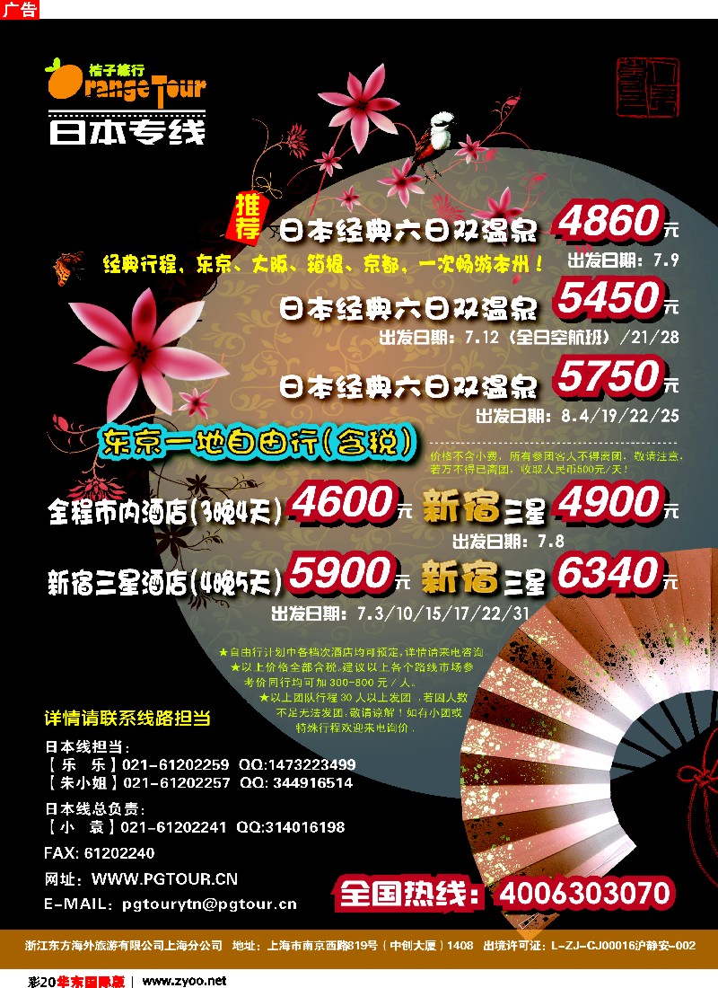 h彩20 浙江东方海外旅游有限公司上海分公司-桔子旅行（自由行）