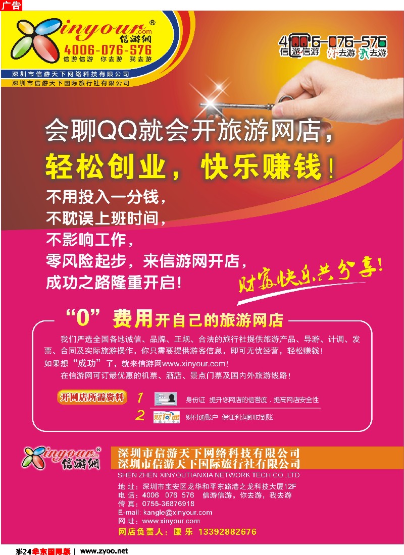 h彩24 信游网-“零”费用开自己的旅游网店？