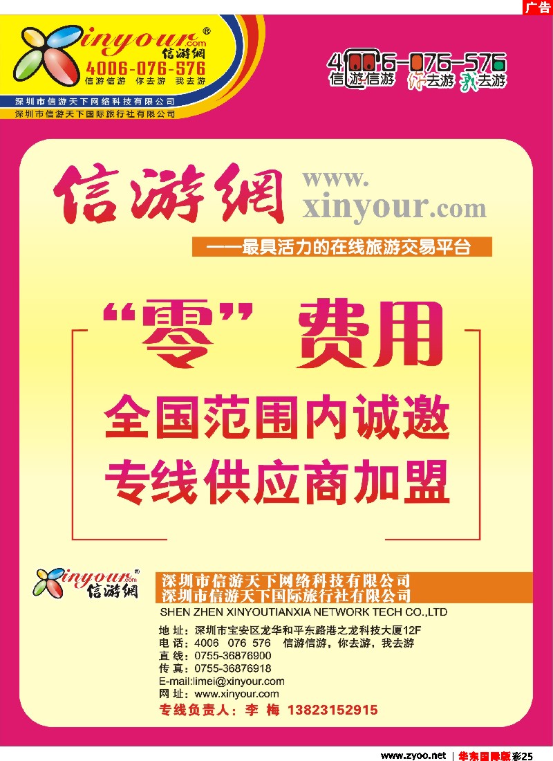 h彩25 信游网-全国范围内诚邀“专线供应商”