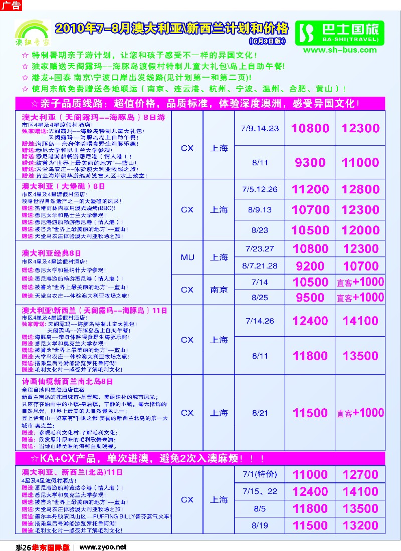 h彩26 上海巴士国旅-澳新线