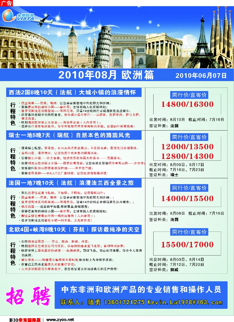 h彩30 全景旅游