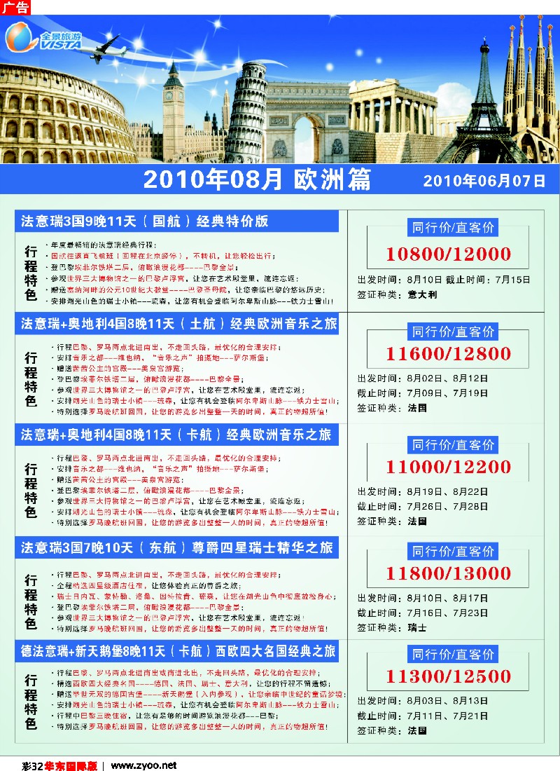 h彩32 全景旅游