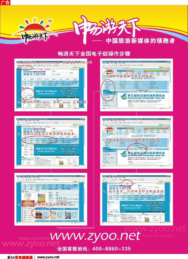 h彩34 畅游天下电子版