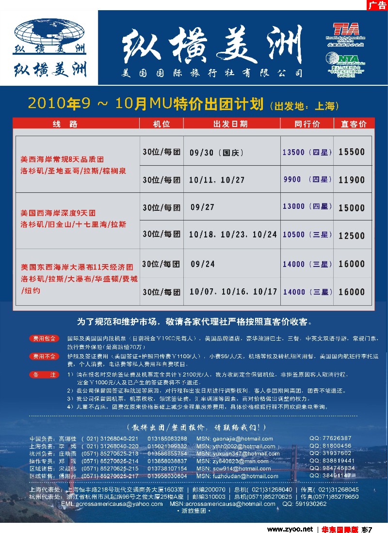 h彩7 纵横美洲