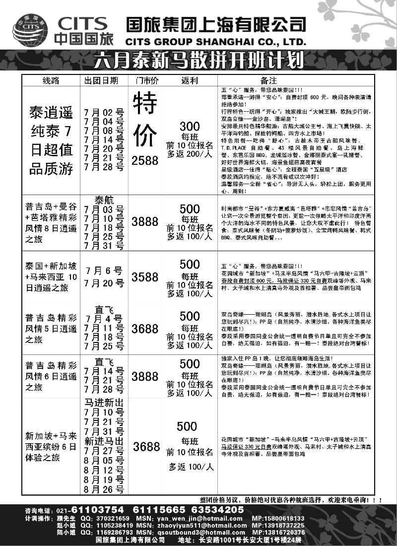 h16 中国国旅-泰新马专线