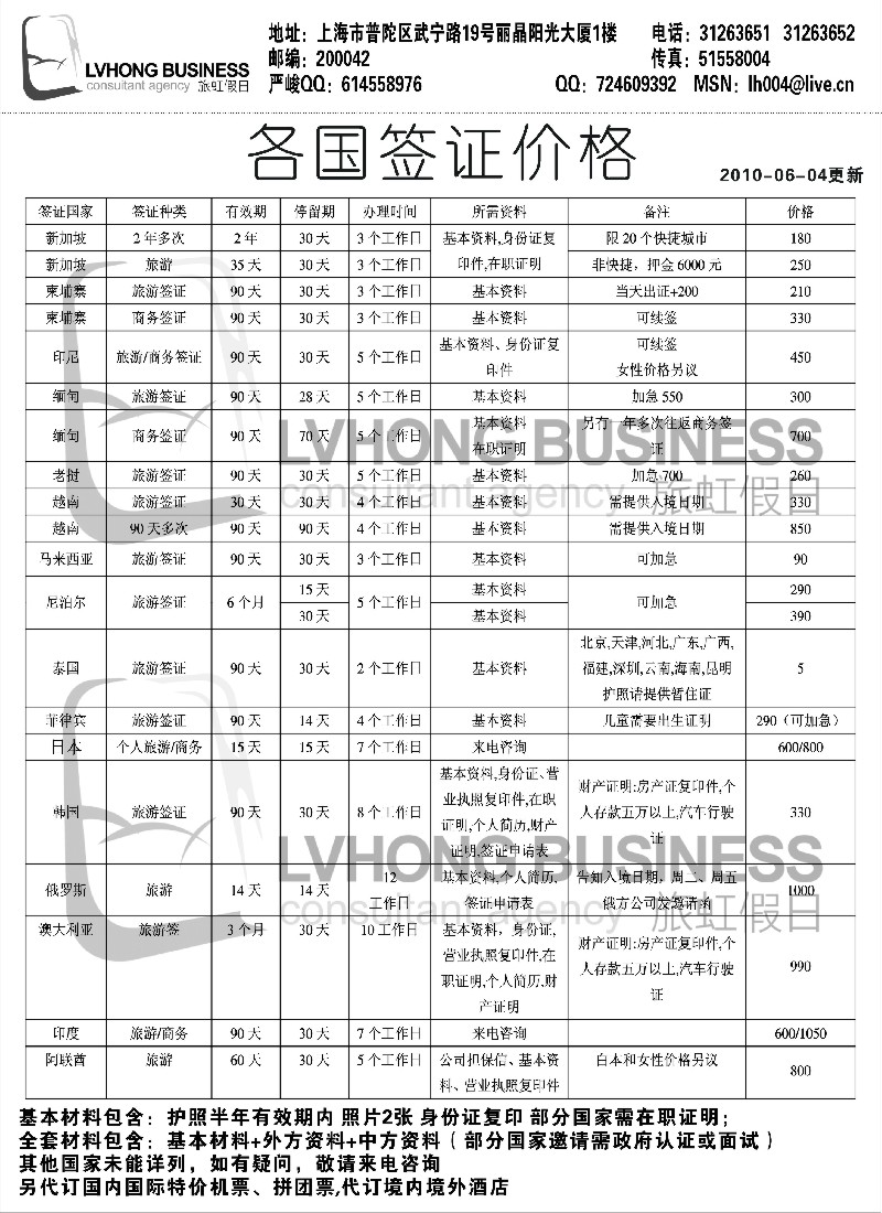 h9 旅虹假日-签证