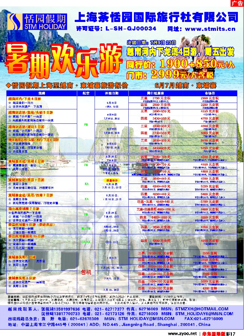 h彩17 恬园假期-越南、柬埔寨、东南亚特惠游
