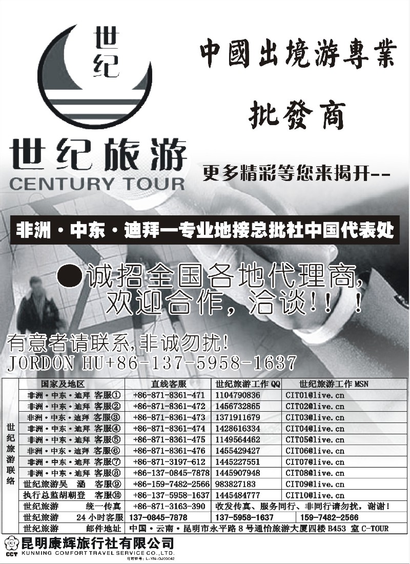h30 昆明康辉-迪拜地接中国联络处