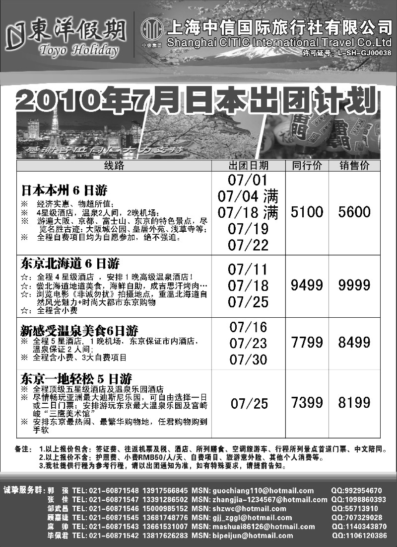 h10 上海中信国旅--东洋假期日本出团计划 