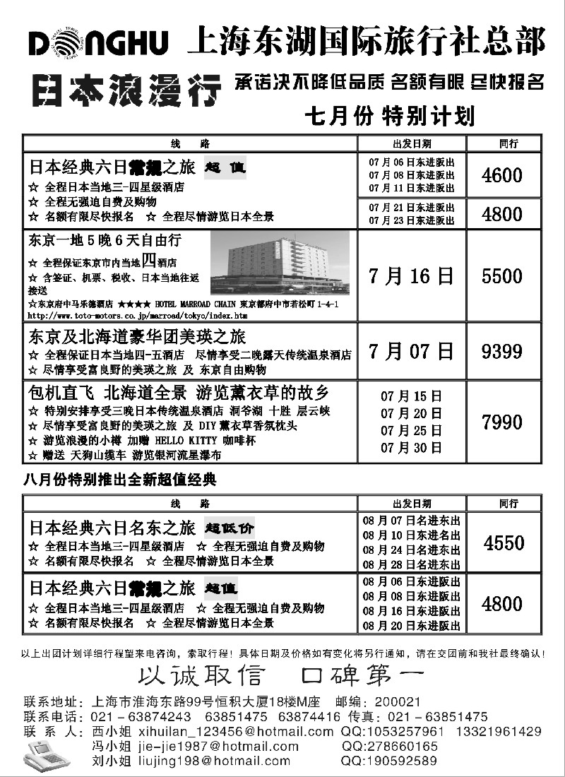 h14 上海东湖国际旅行社总部
