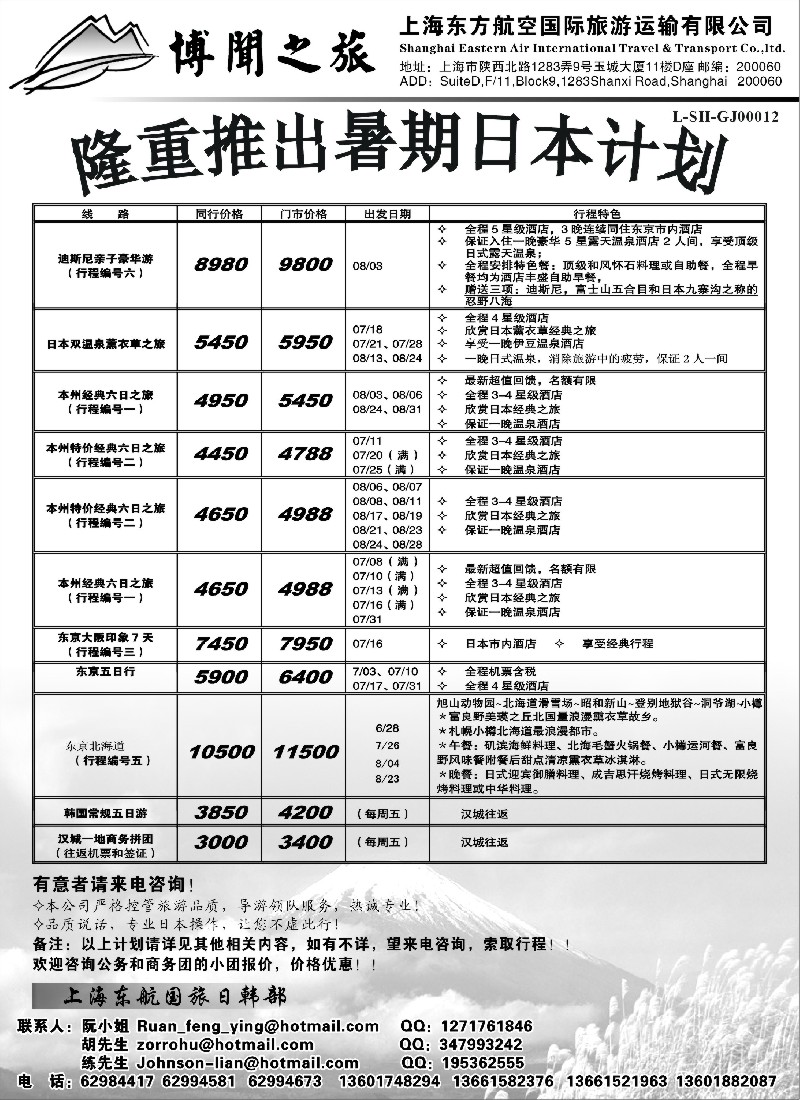 h21 海东方航空国际旅游运输有限公司—日韩线