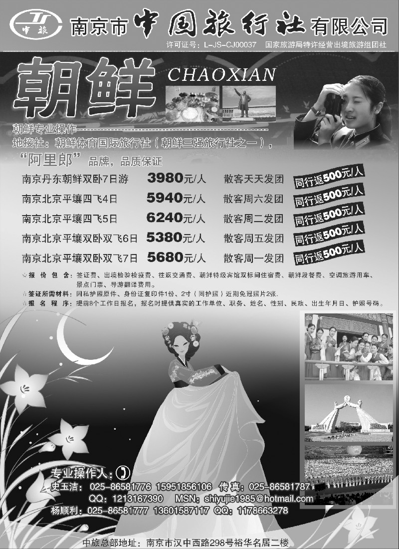 h3 南京市中国旅行社●朝鲜线