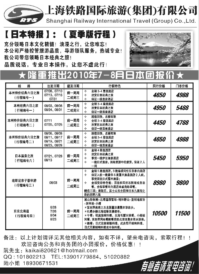 h5 上海铁路国旅