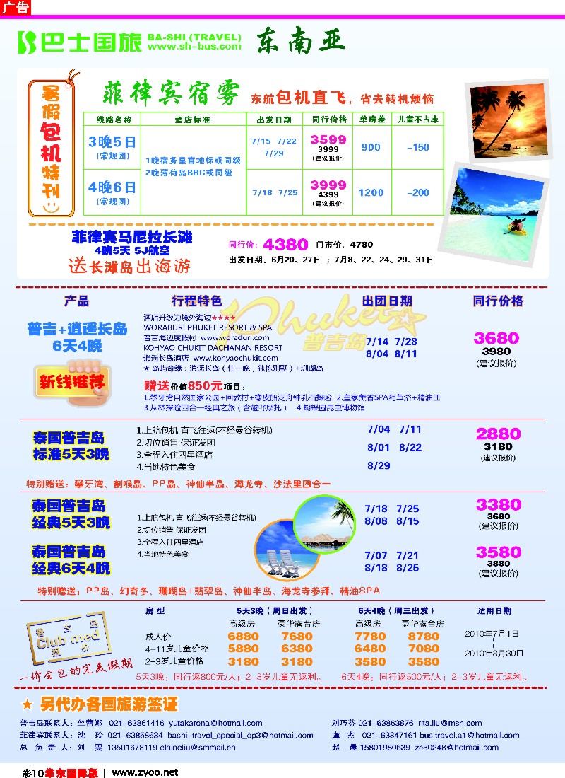 h彩10 上海巴士国旅-出境线