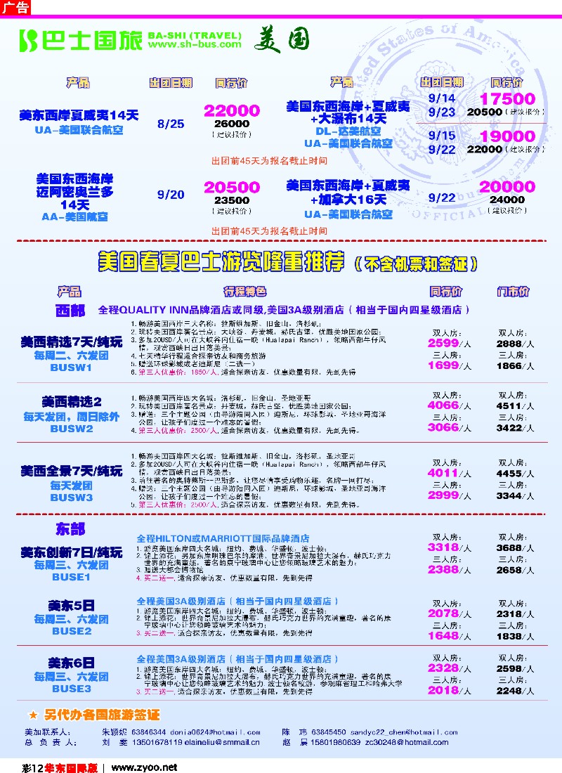 h彩12 上海巴士国旅-出境线