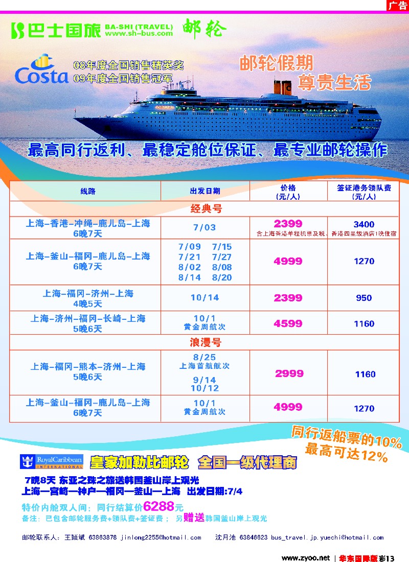 h彩13  上海巴士国旅-出境线