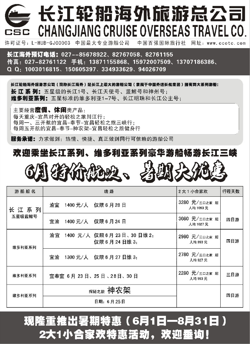 h32 长江海外豪华游船上海世博会、宜奉宜、神农溪、神农架