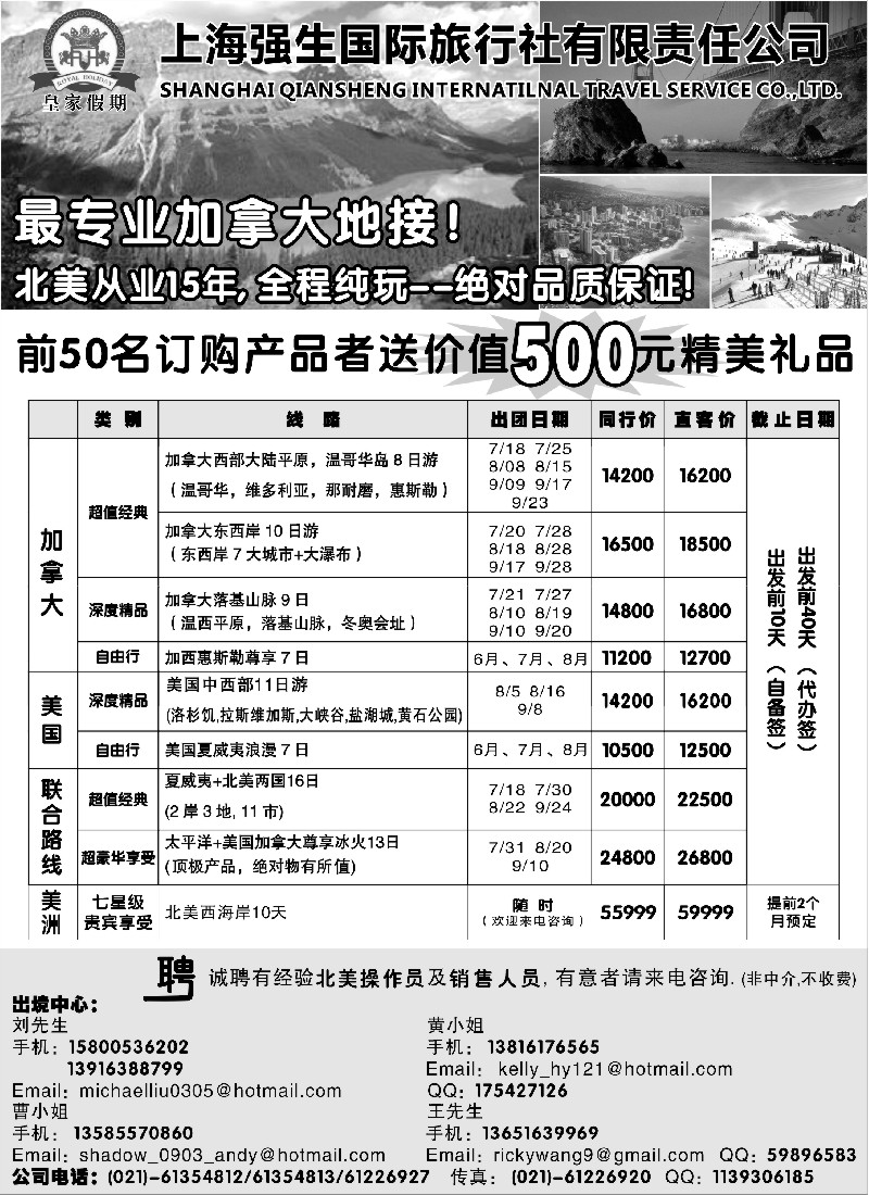 h4 皇家假期——加拿大美国畅游