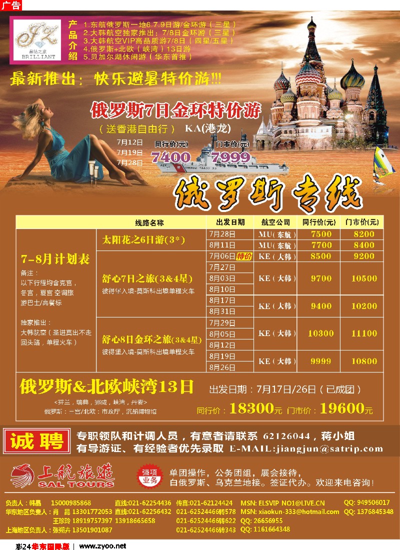 h彩24 上航国旅——俄罗斯专线