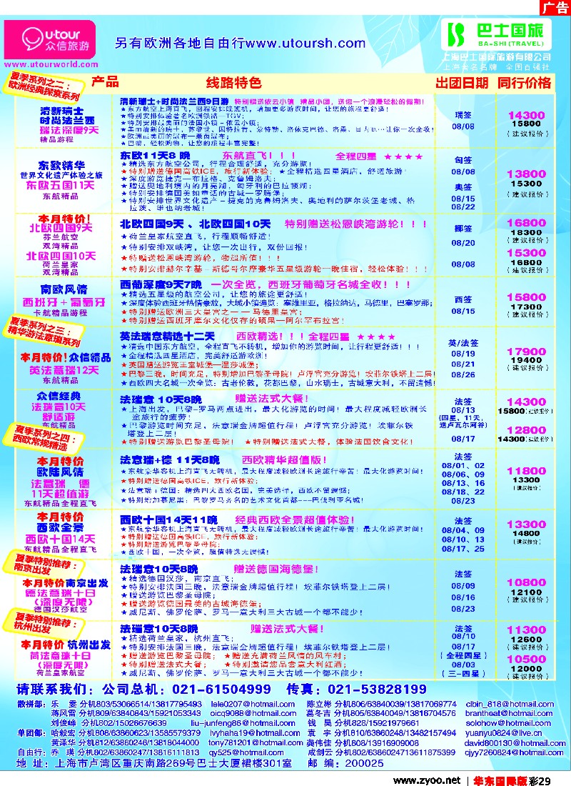 h彩29 众信旅游
