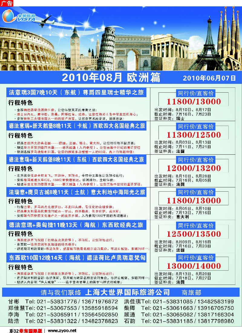 h彩32 全景旅游