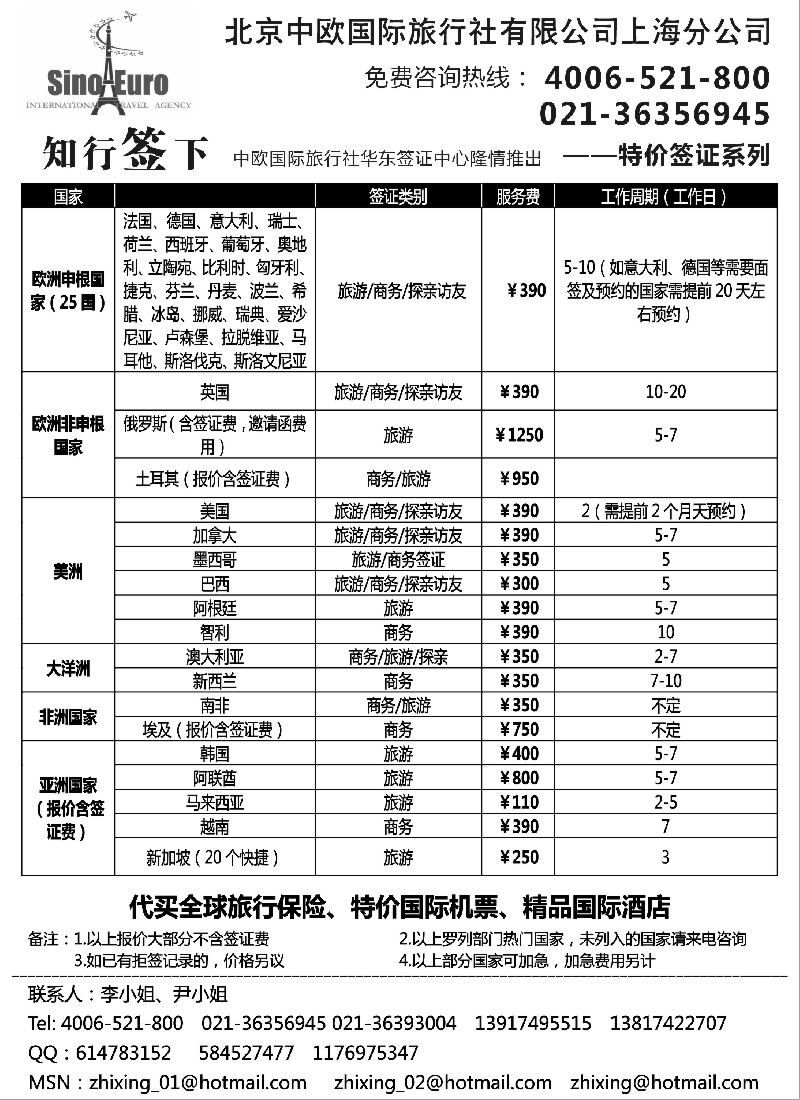 h15 中欧国际旅行社华东签证中心