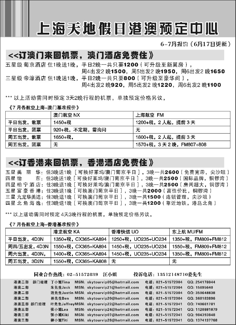 h16 上海天地假日港澳预定中心