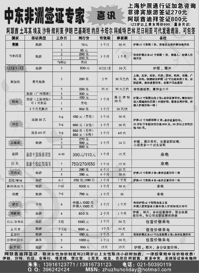 h22 中东日韩东南亚签证批发