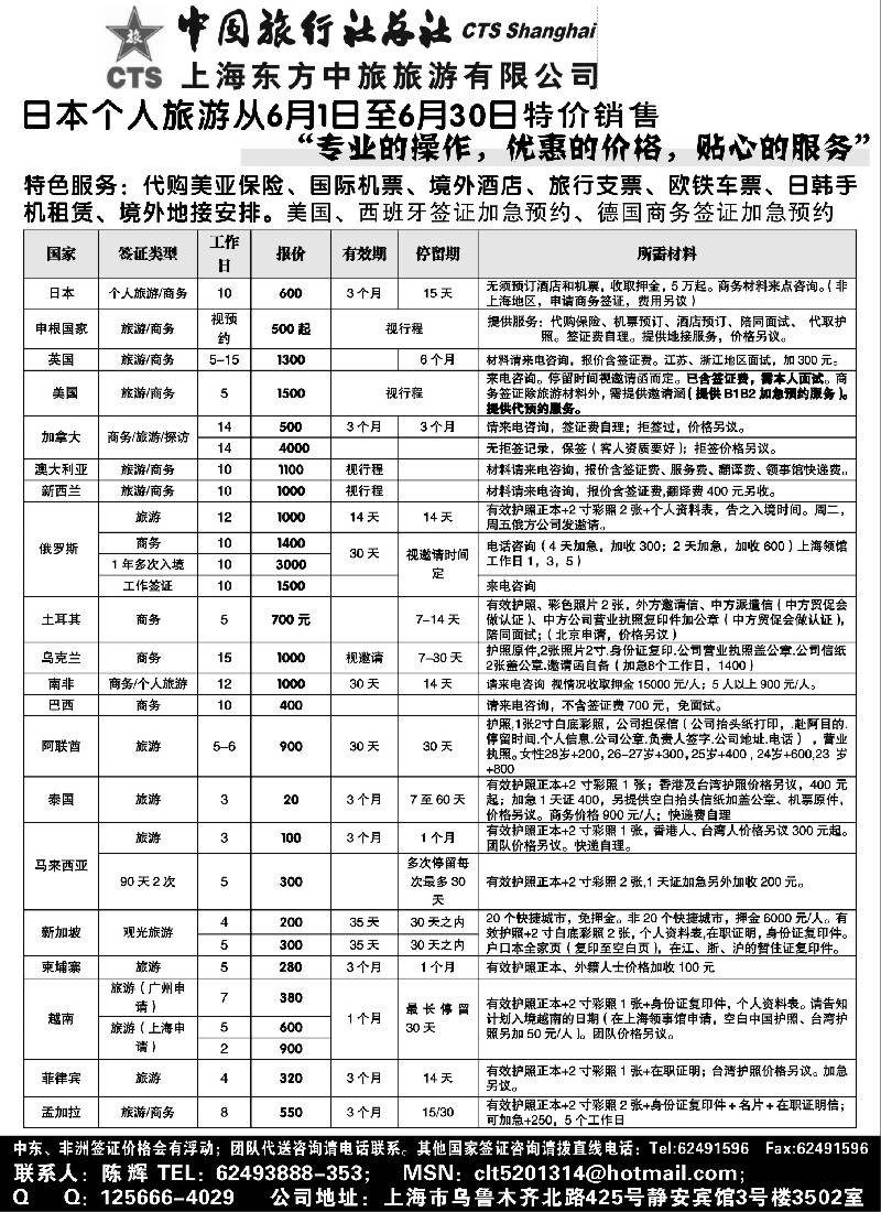 h25 上海东方中旅旅游有限公司——各国签证