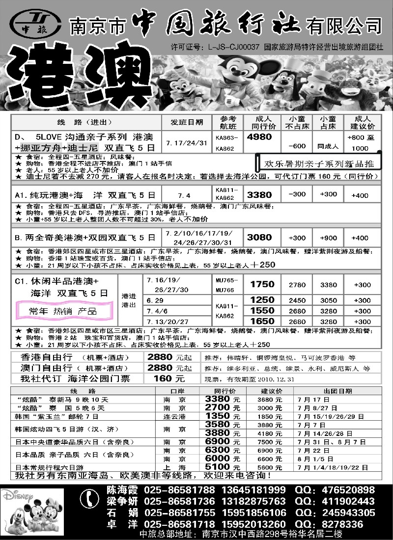 h3 南京市中国旅行社●港澳线
