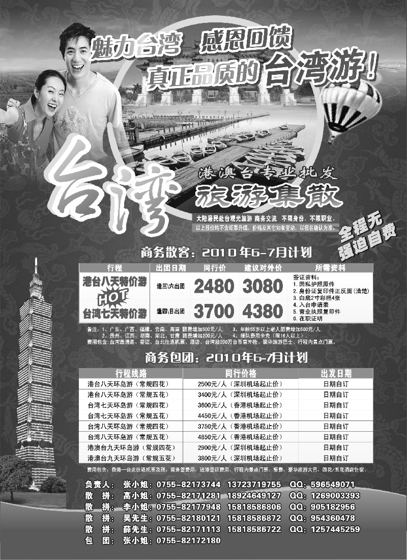 h30 台湾旅游集散6-7月计划 