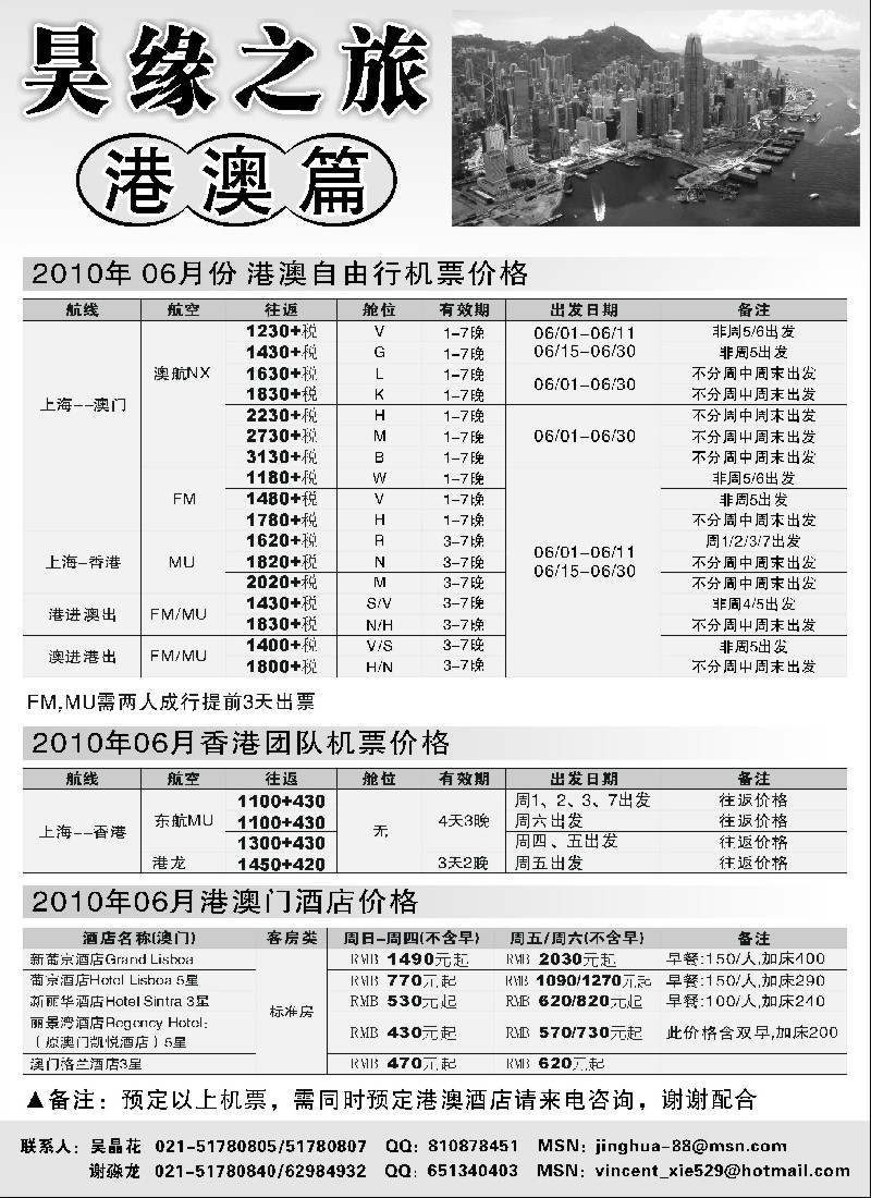 h36 昊缘之旅 港澳自由行
