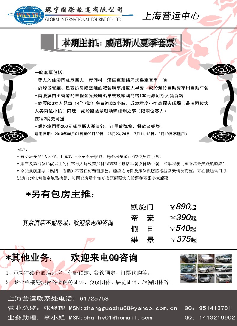 h13 环宇旅运——专注澳门、台湾地接产品批发