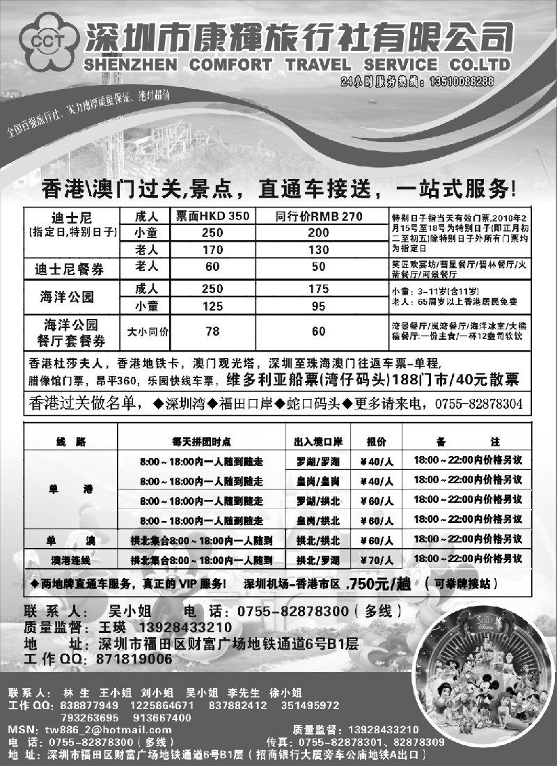 h29 代订香港澳门景点门票业务