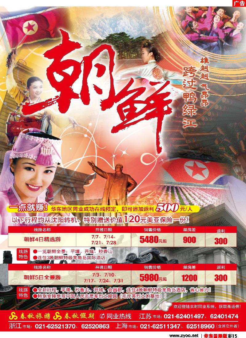 h彩15 春秋假期——尝“鲜”之旅·探秘朝鲜