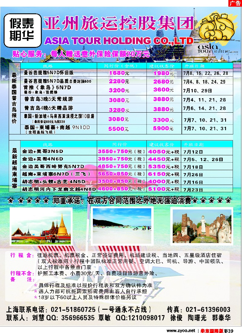 h彩39 泰华假期-亚洲旅运控股集团