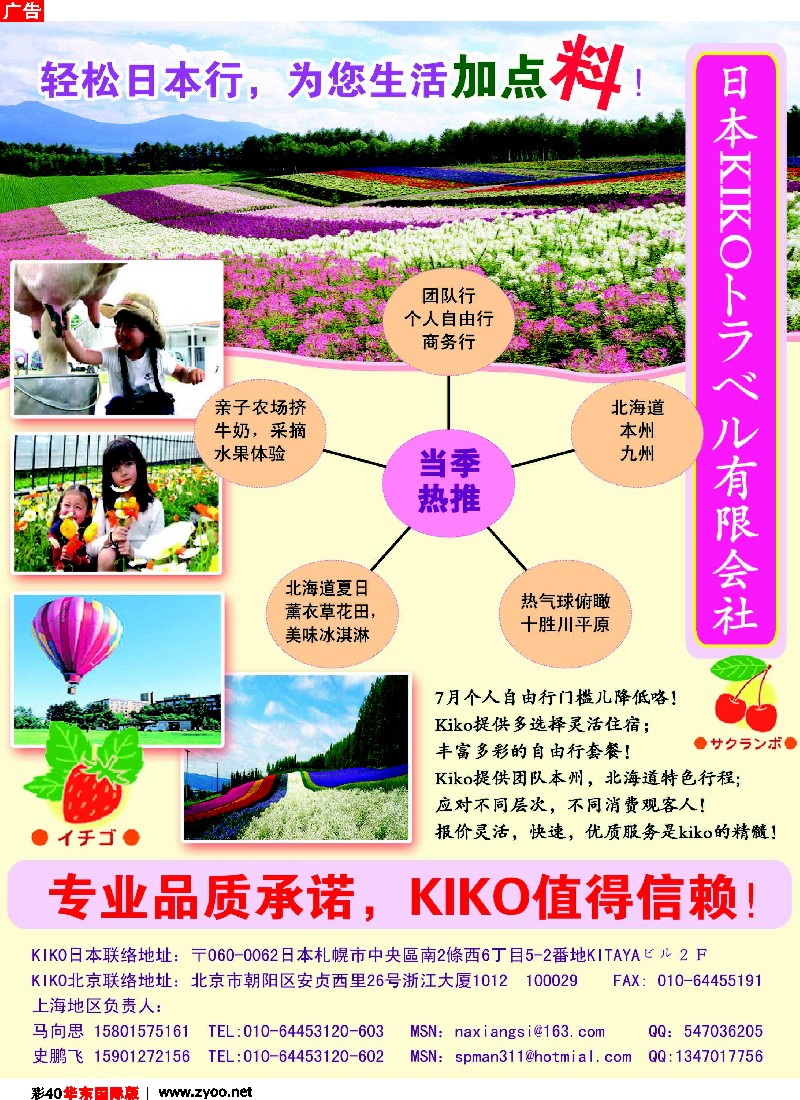 h彩40  日本KIKOトラベル有限会社