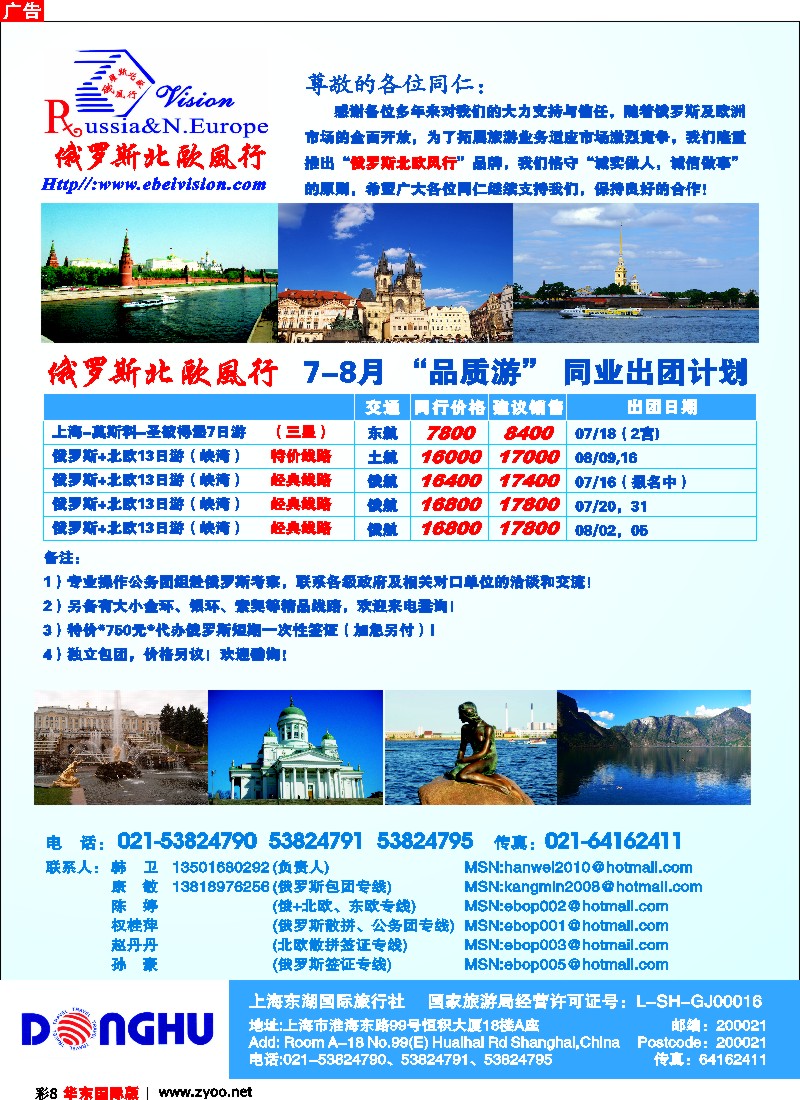 h彩8 俄罗斯北欧风行