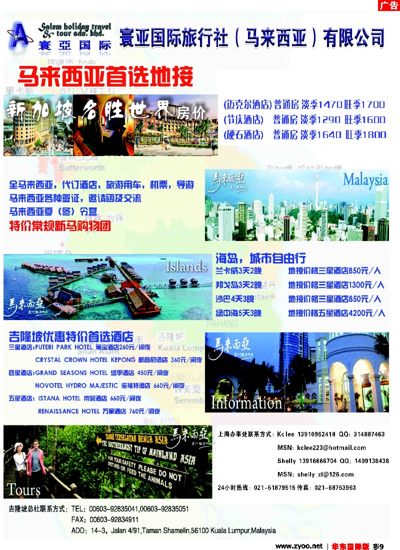 h彩9 寰亚国际旅行社—专业马来西亚地接