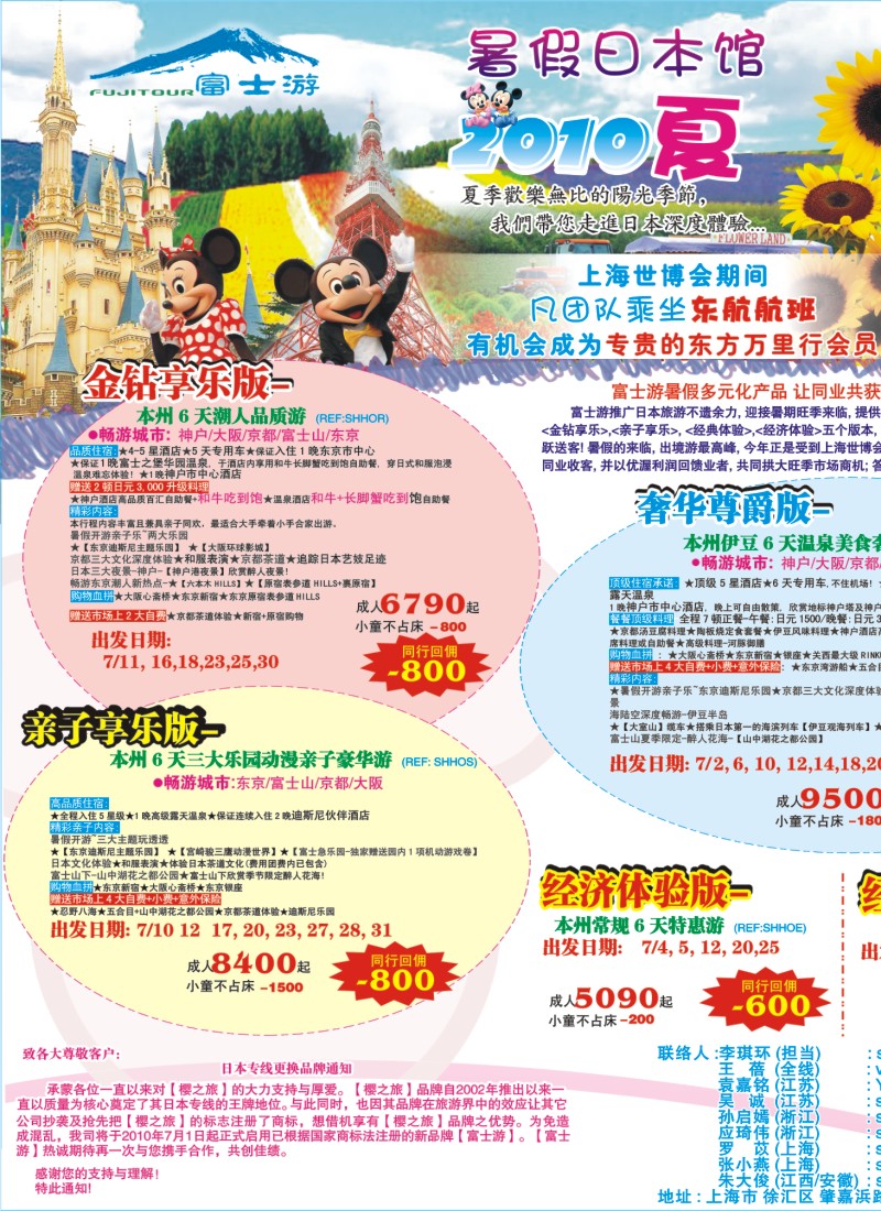 拉页 日本富士游--暑期特刊1