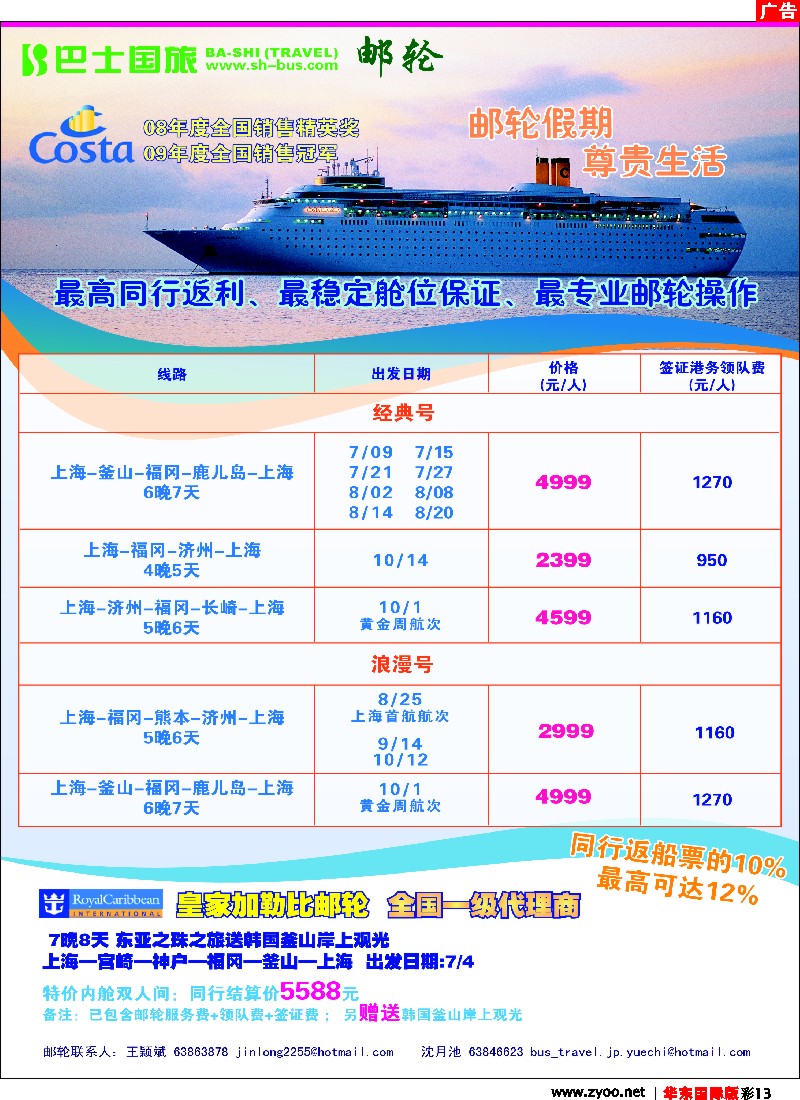 h彩13 上海巴士国旅-出境线