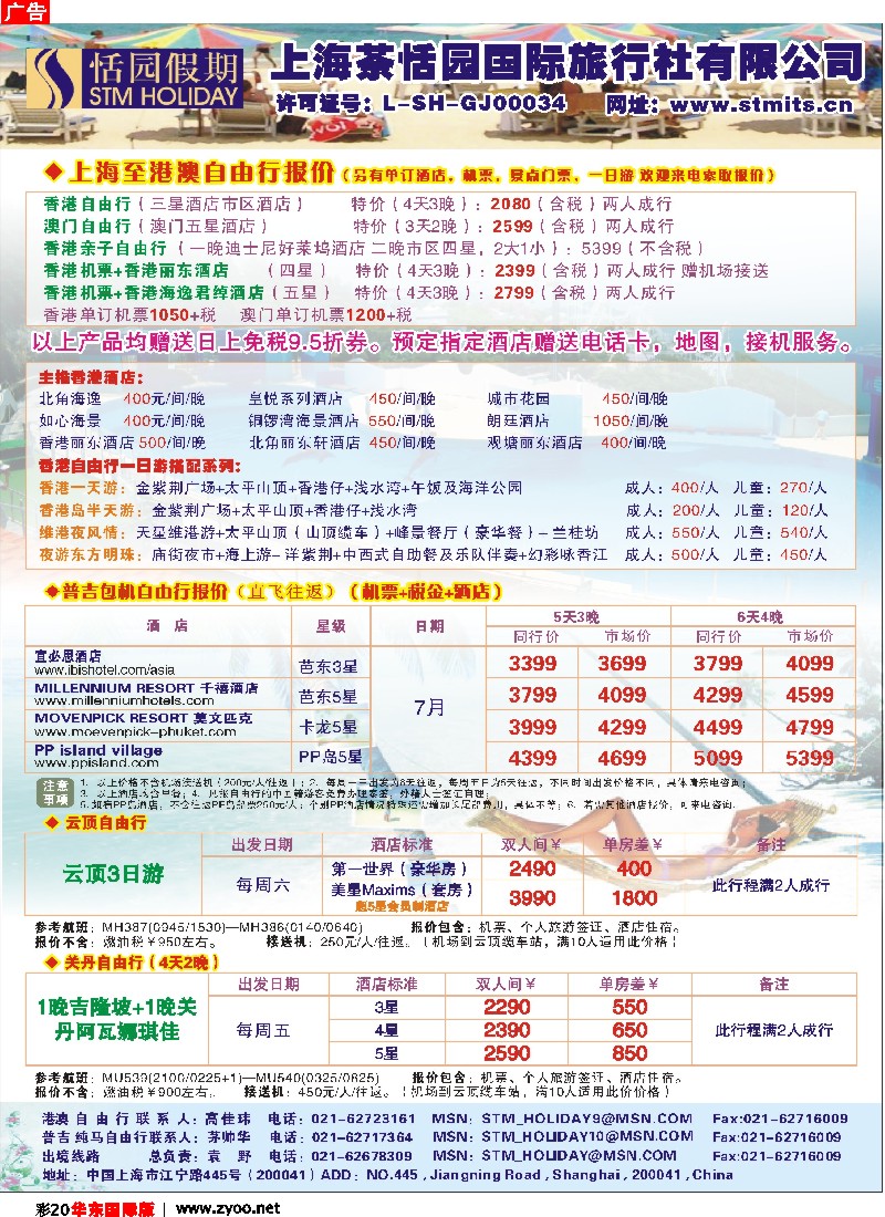 h彩20 恬园假期-普吉、马来，香港自由行